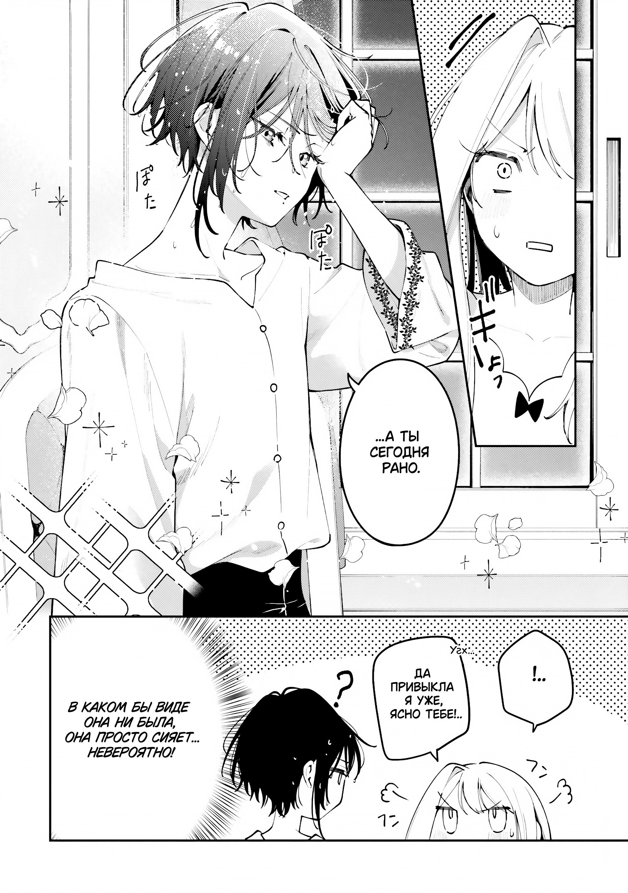 Манга Луна не считает овец - Глава 9 Страница 2