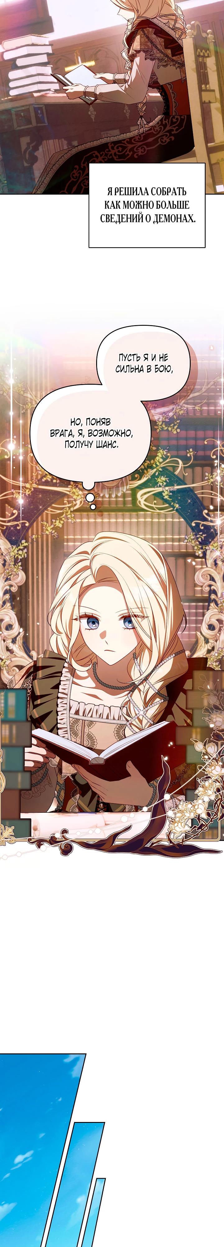 Манга Топ-100 аристократок - Глава 24 Страница 21