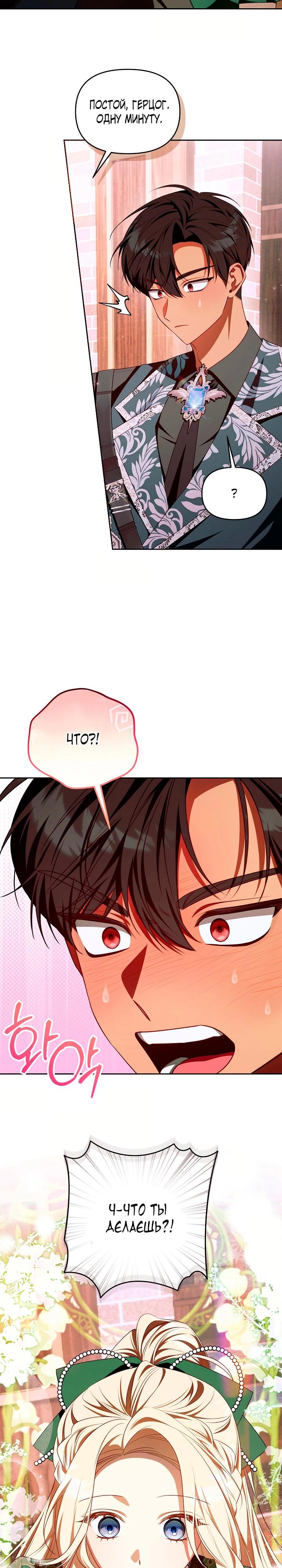 Манга Топ-100 аристократок - Глава 24 Страница 13