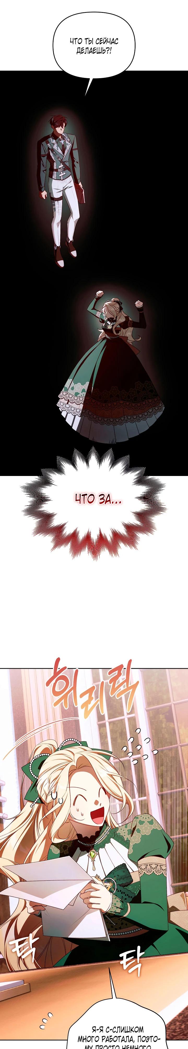 Манга Топ-100 аристократок - Глава 24 Страница 8