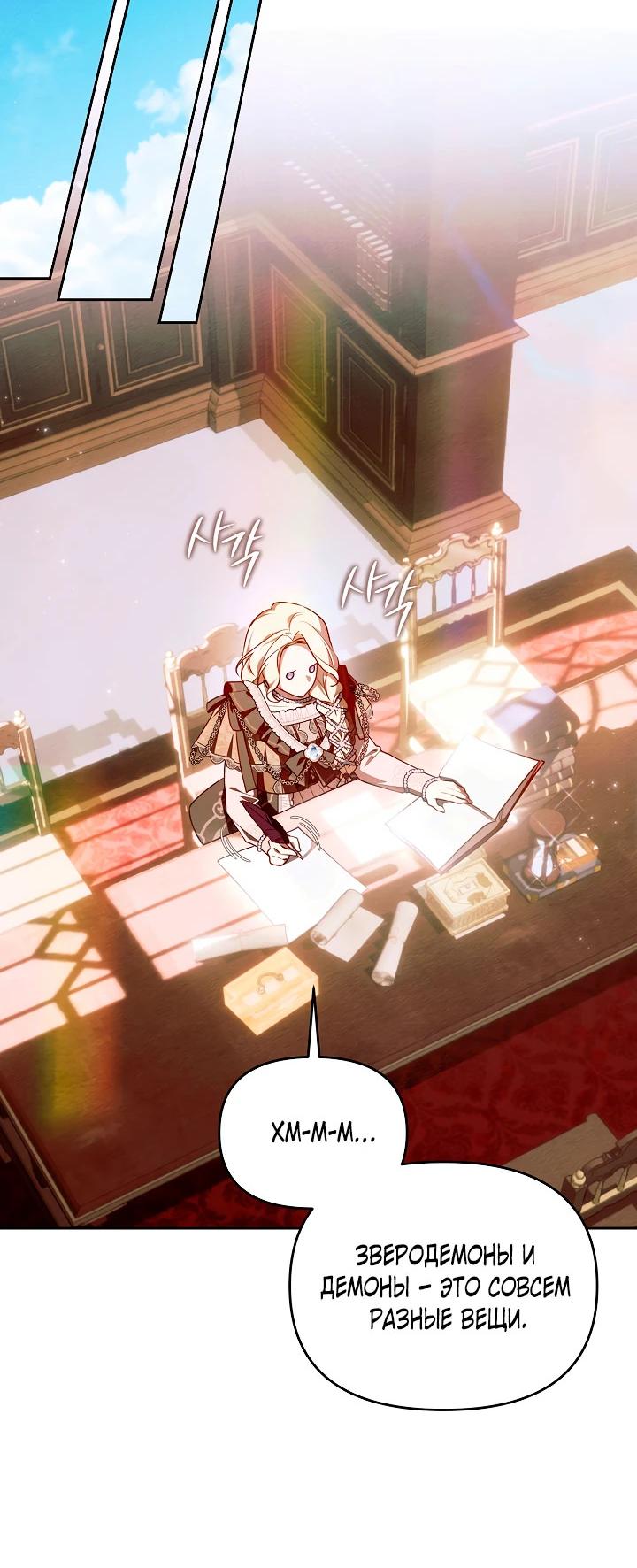 Манга Топ-100 аристократок - Глава 24 Страница 22