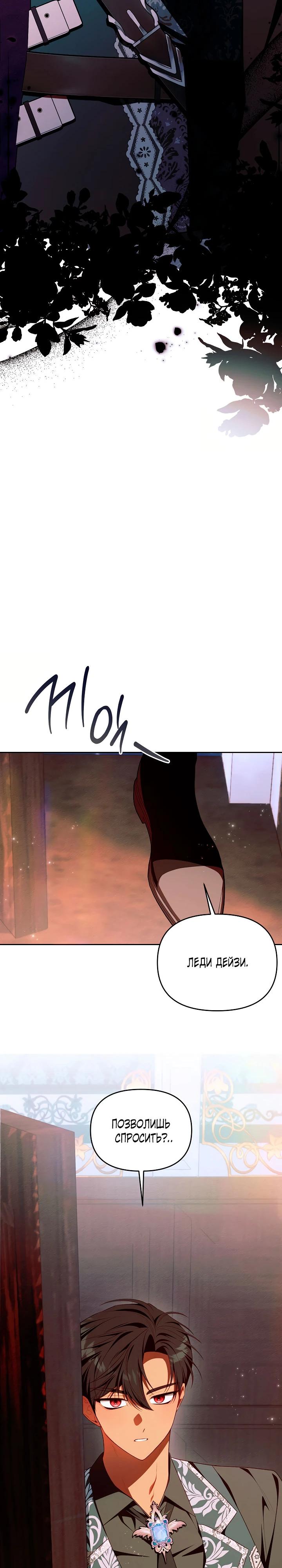 Манга Топ-100 аристократок - Глава 24 Страница 5