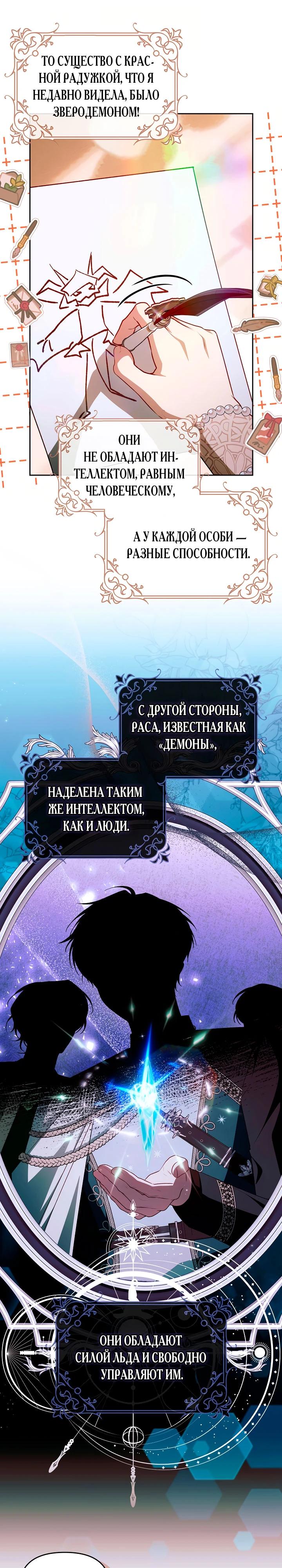 Манга Топ-100 аристократок - Глава 24 Страница 23