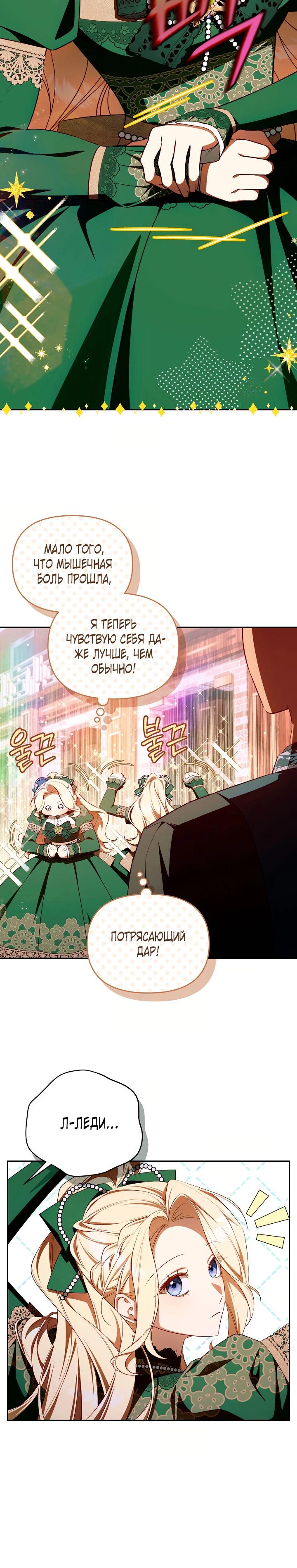 Манга Топ-100 аристократок - Глава 24 Страница 7