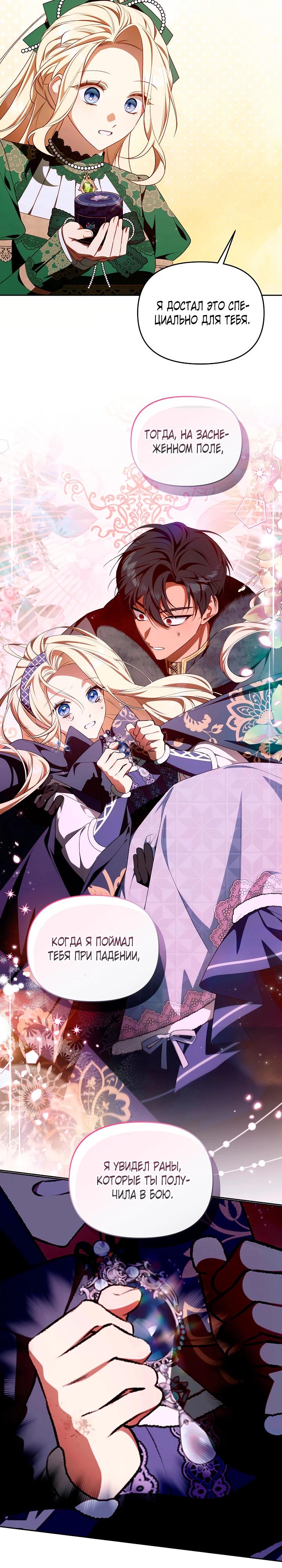 Манга Топ-100 аристократок - Глава 24 Страница 10