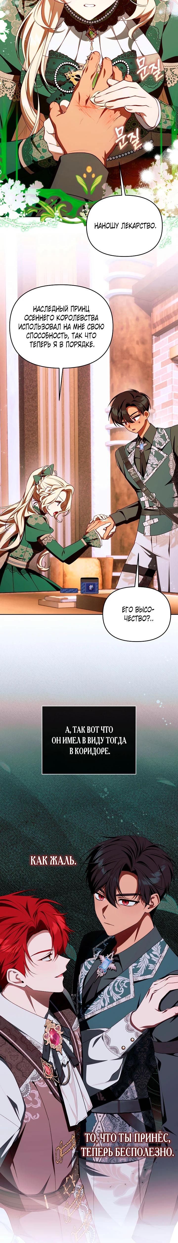 Манга Топ-100 аристократок - Глава 24 Страница 14