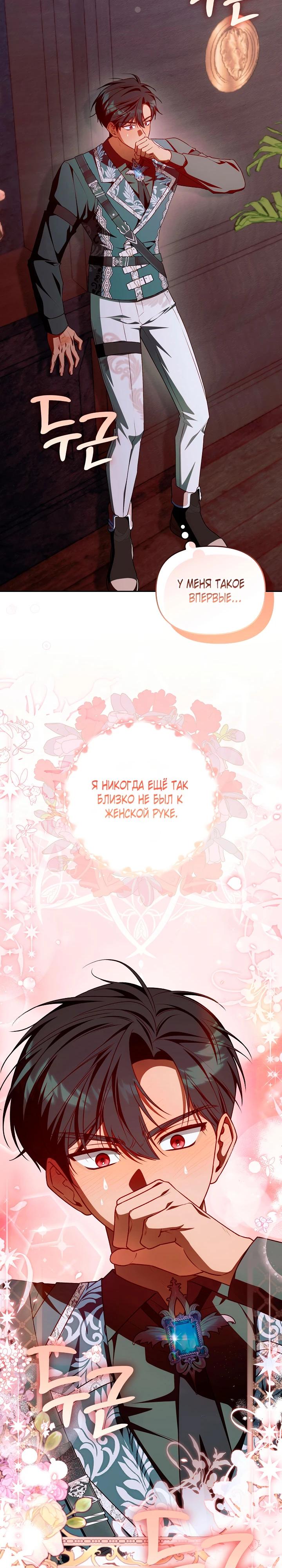 Манга Топ-100 аристократок - Глава 24 Страница 19