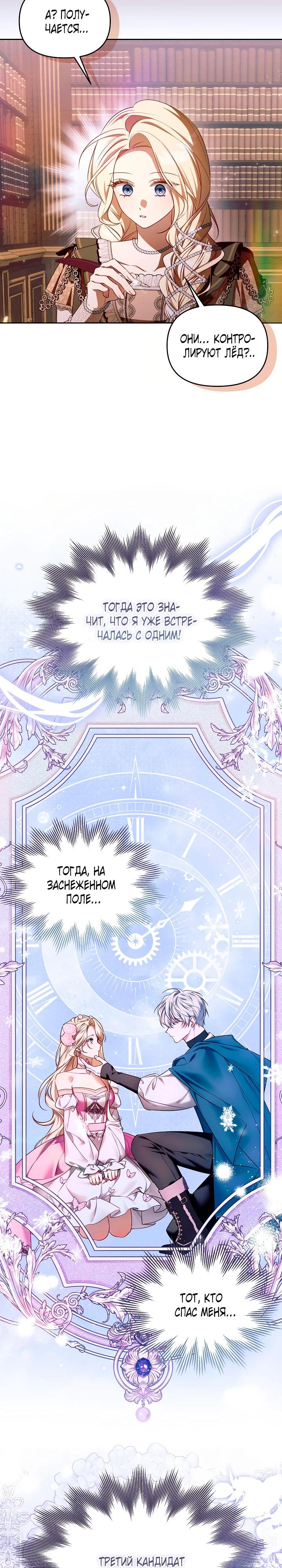 Манга Топ-100 аристократок - Глава 24 Страница 24