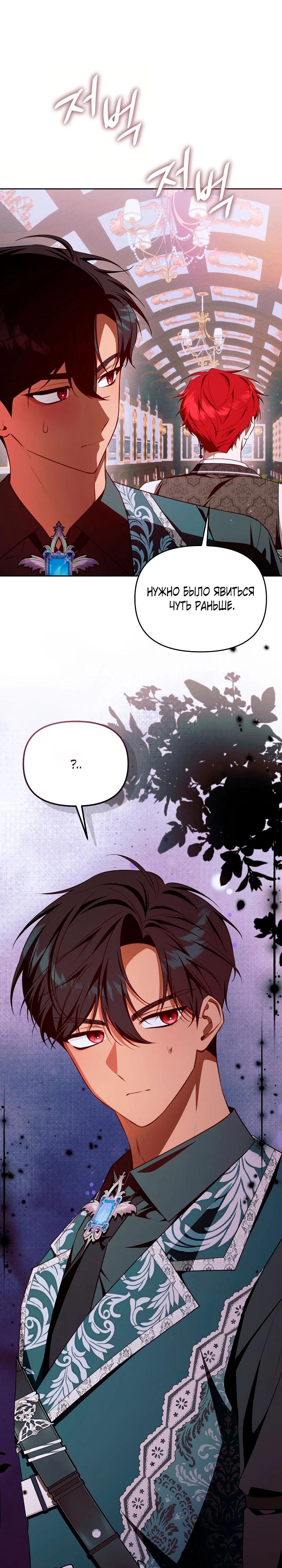 Манга Топ-100 аристократок - Глава 24 Страница 4