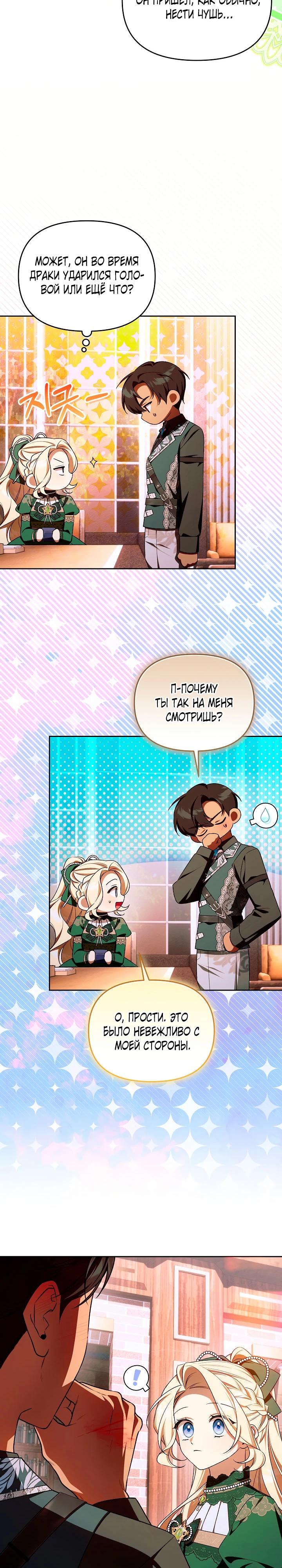 Манга Топ-100 аристократок - Глава 24 Страница 12