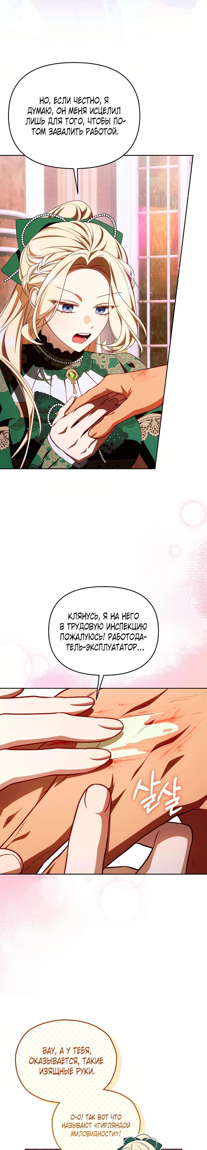 Манга Топ-100 аристократок - Глава 24 Страница 15