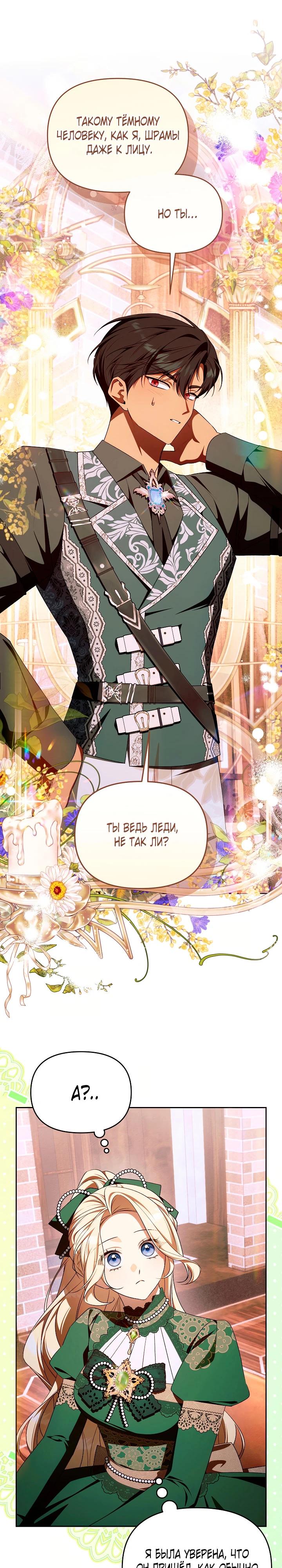 Манга Топ-100 аристократок - Глава 24 Страница 11