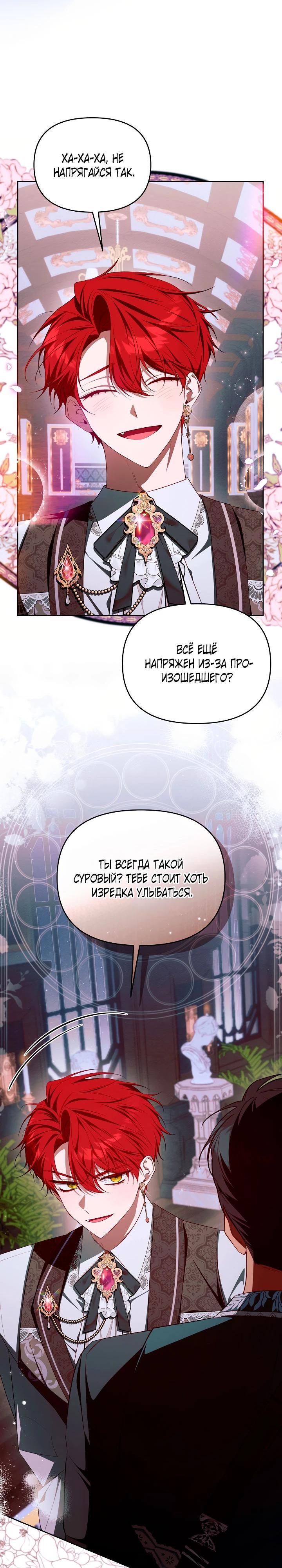 Манга Топ-100 аристократок - Глава 24 Страница 2
