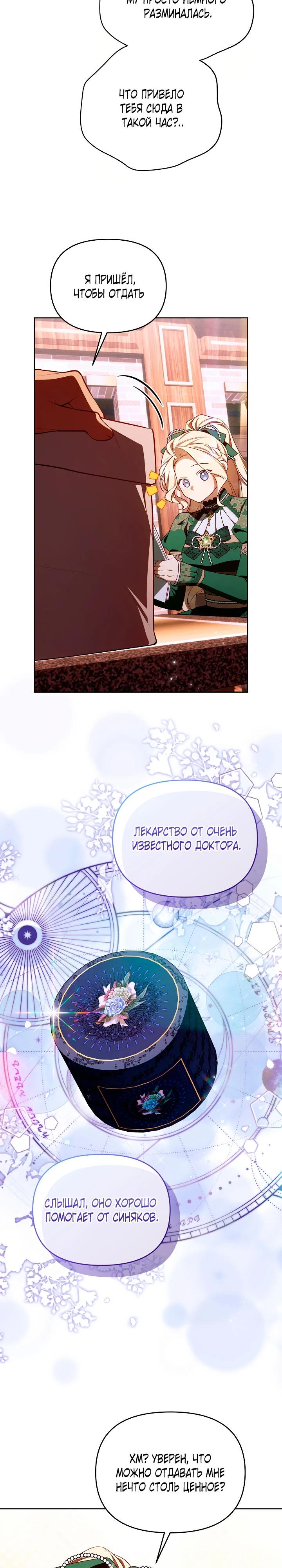 Манга Топ-100 аристократок - Глава 24 Страница 9