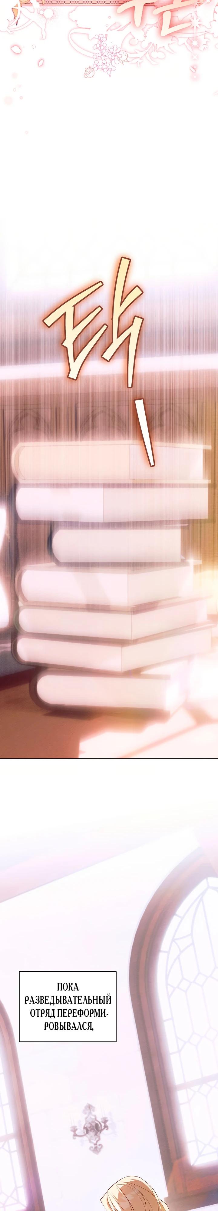 Манга Топ-100 аристократок - Глава 24 Страница 20