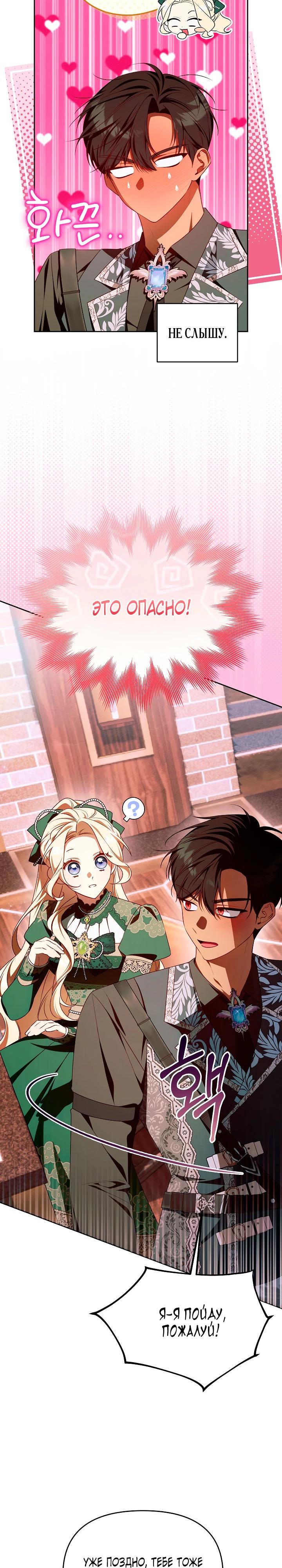 Манга Топ-100 аристократок - Глава 24 Страница 16