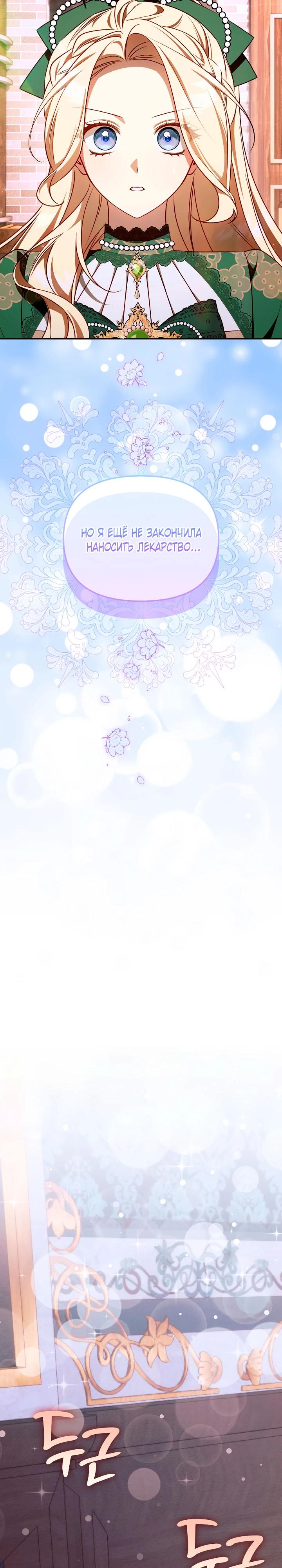 Манга Топ-100 аристократок - Глава 24 Страница 18