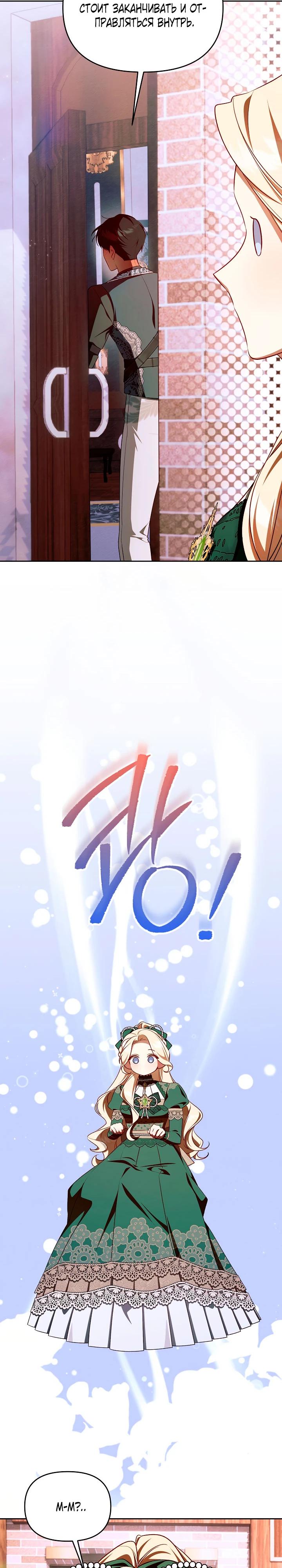 Манга Топ-100 аристократок - Глава 24 Страница 17