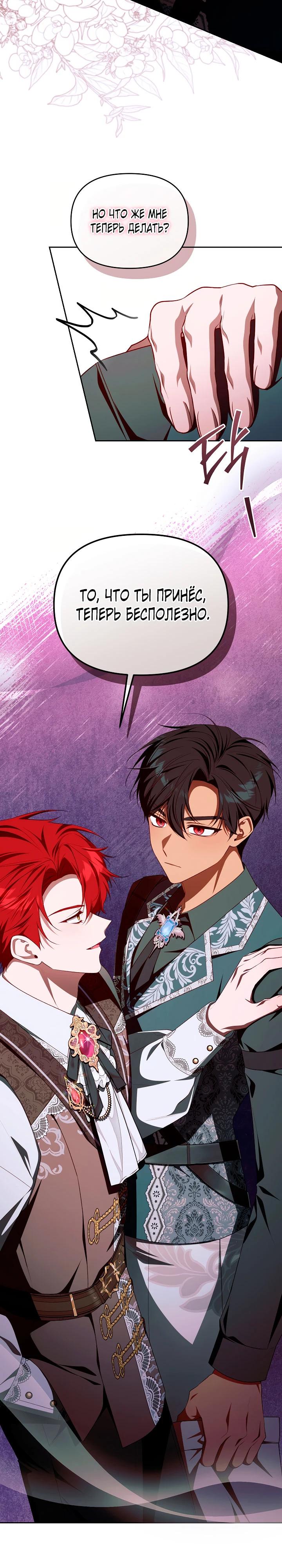 Манга Топ-100 аристократок - Глава 24 Страница 3