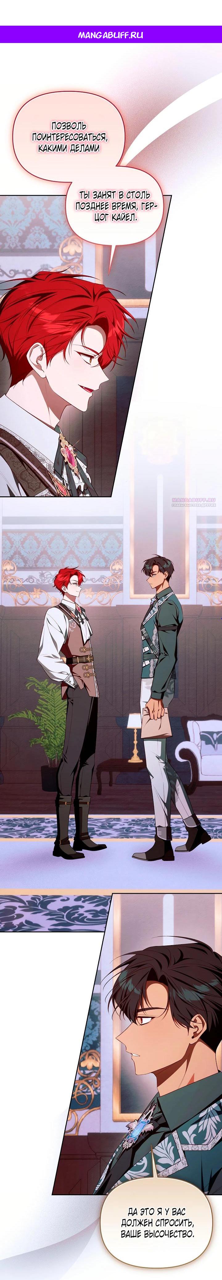 Манга Топ-100 аристократок - Глава 24 Страница 1