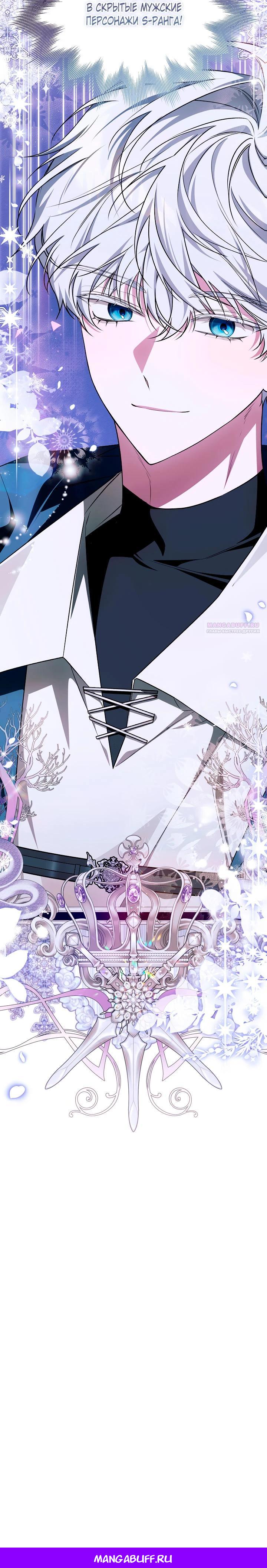 Манга Топ-100 аристократок - Глава 24 Страница 25