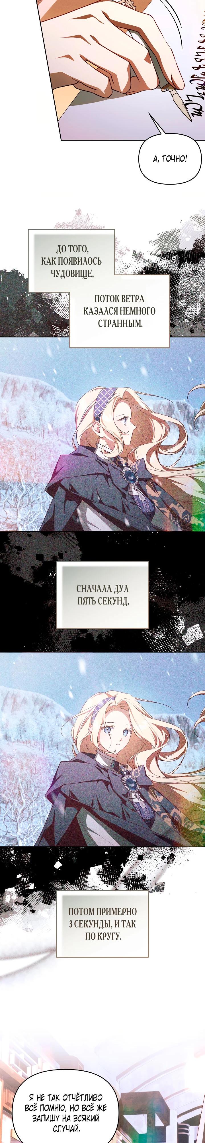 Манга Топ-100 аристократок - Глава 23 Страница 13