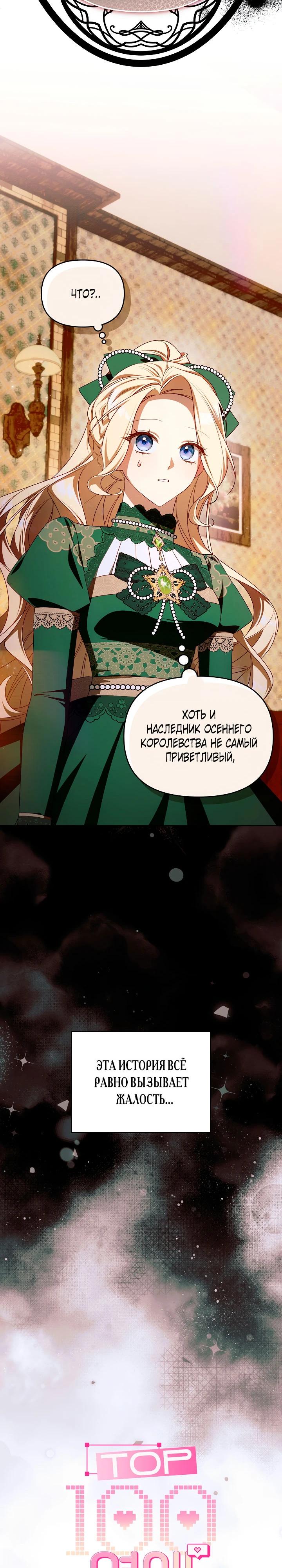 Манга Топ-100 аристократок - Глава 23 Страница 11