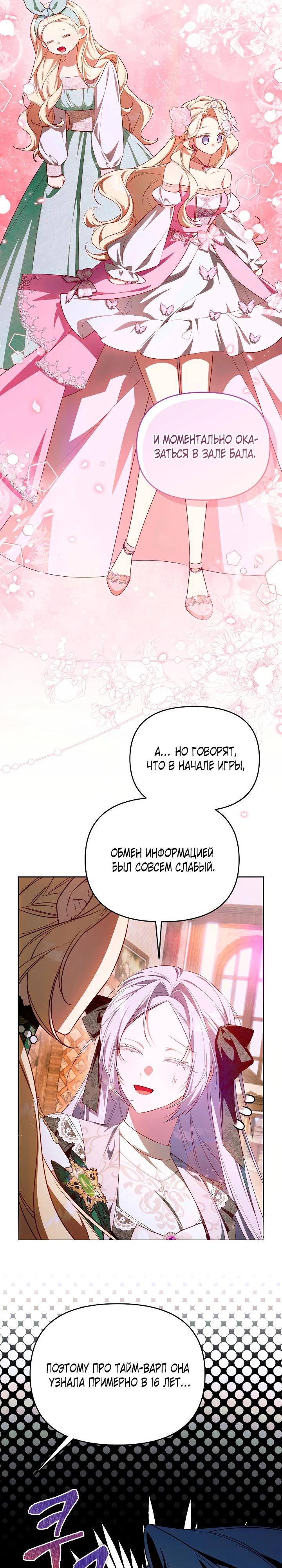 Манга Топ-100 аристократок - Глава 23 Страница 2