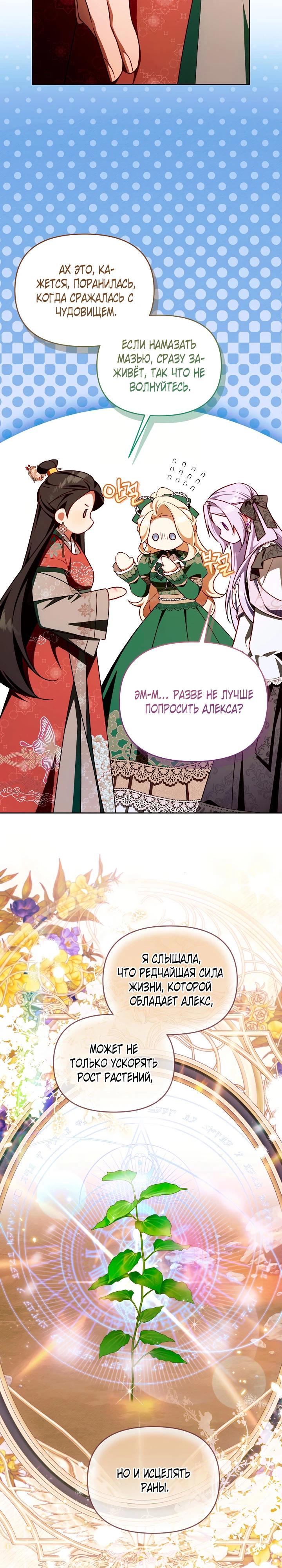 Манга Топ-100 аристократок - Глава 23 Страница 7