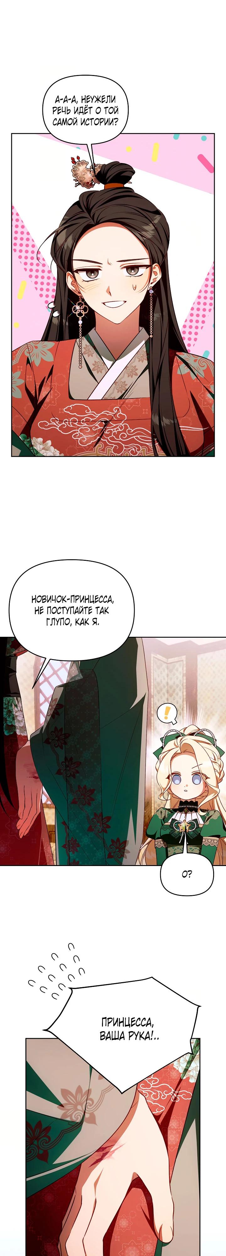 Манга Топ-100 аристократок - Глава 23 Страница 6
