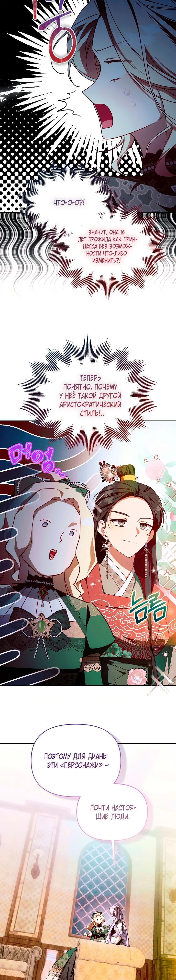 Манга Топ-100 аристократок - Глава 23 Страница 3