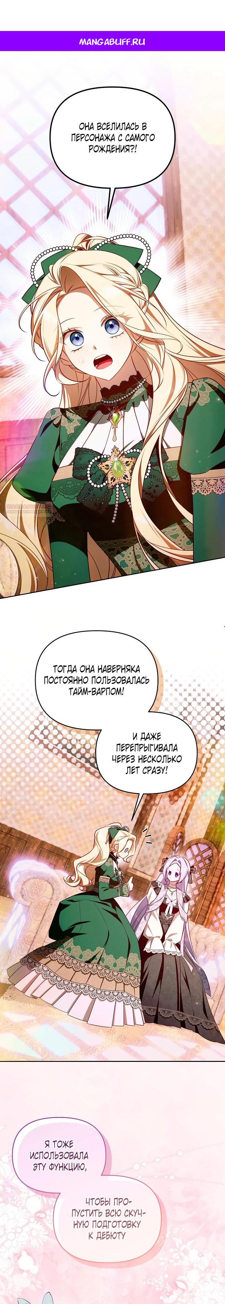 Манга Топ-100 аристократок - Глава 23 Страница 1