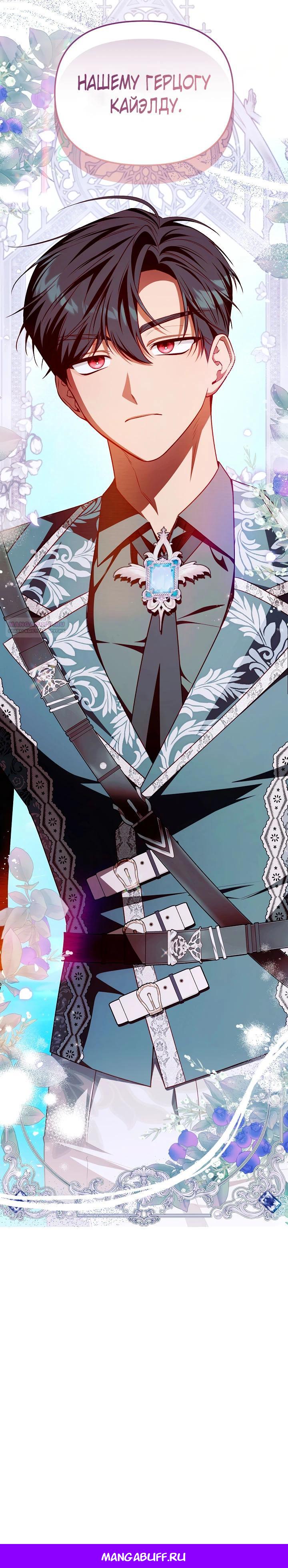 Манга Топ-100 аристократок - Глава 23 Страница 23