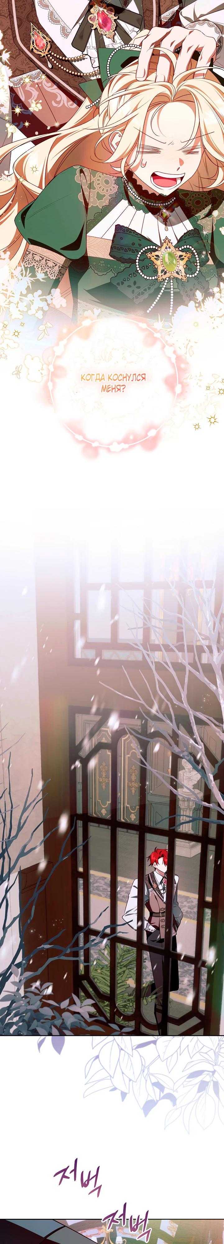 Манга Топ-100 аристократок - Глава 23 Страница 21