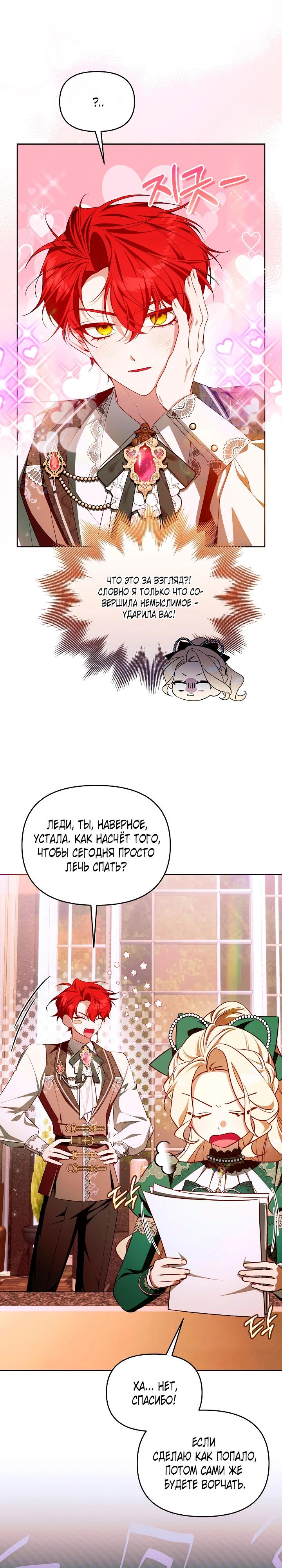 Манга Топ-100 аристократок - Глава 23 Страница 16