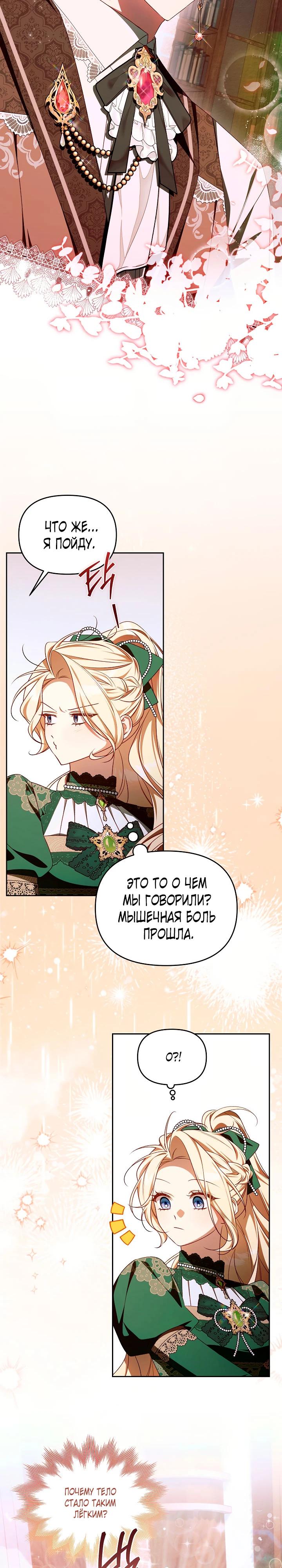 Манга Топ-100 аристократок - Глава 23 Страница 19