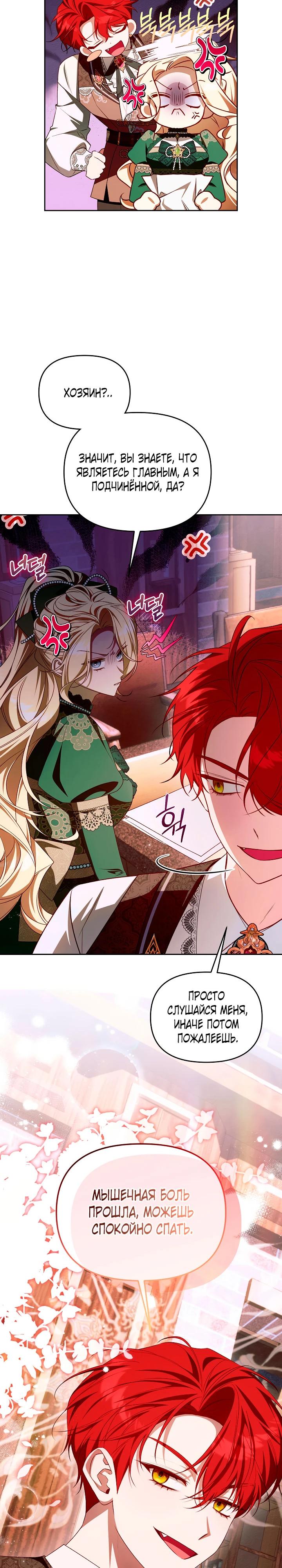 Манга Топ-100 аристократок - Глава 23 Страница 18