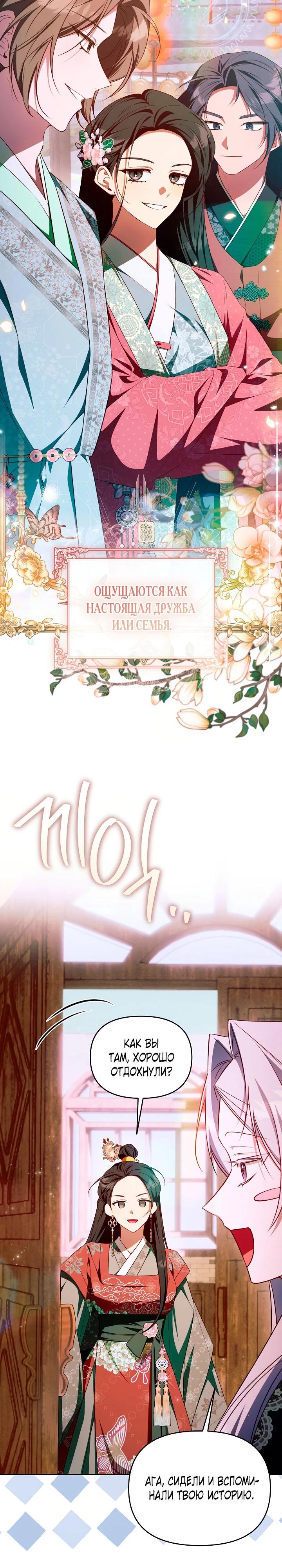 Манга Топ-100 аристократок - Глава 23 Страница 5