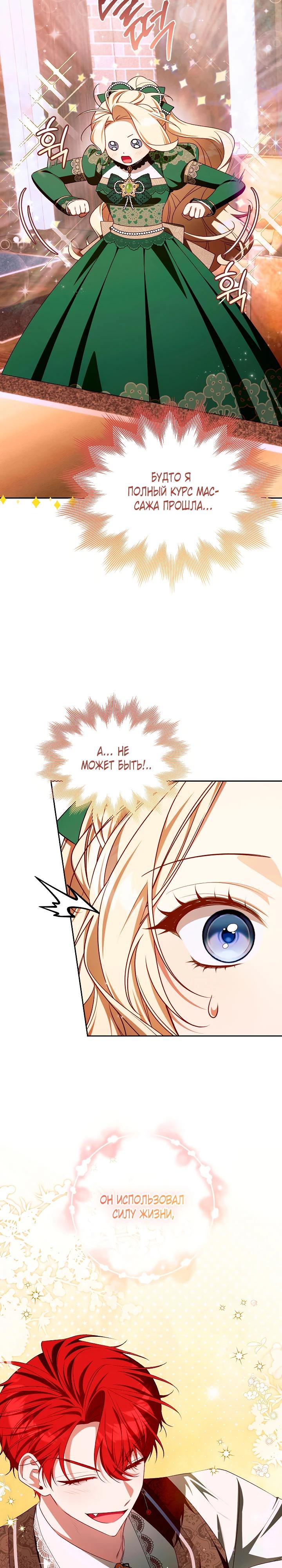 Манга Топ-100 аристократок - Глава 23 Страница 20