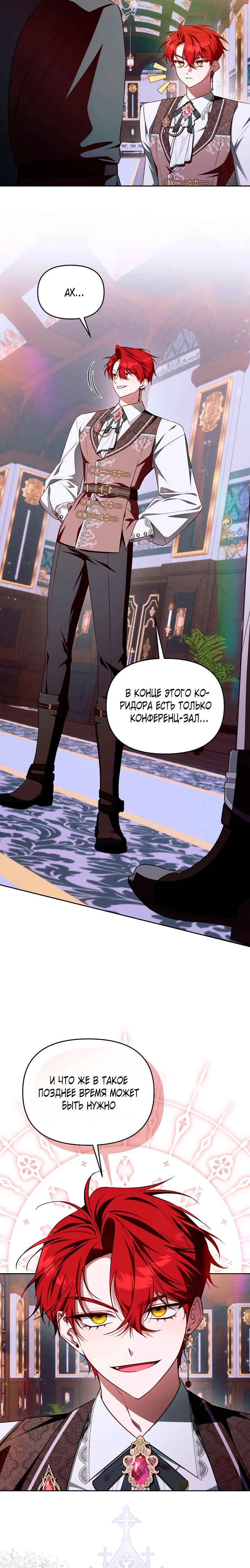 Манга Топ-100 аристократок - Глава 23 Страница 22