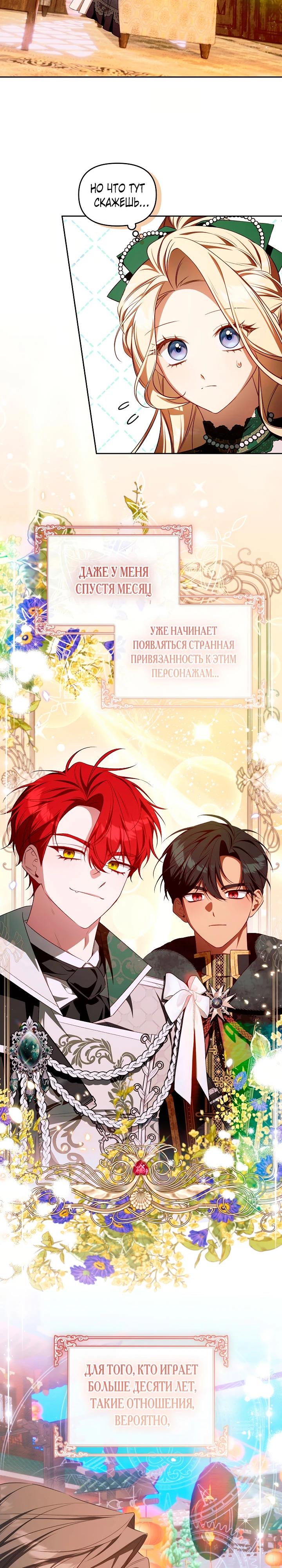 Манга Топ-100 аристократок - Глава 23 Страница 4