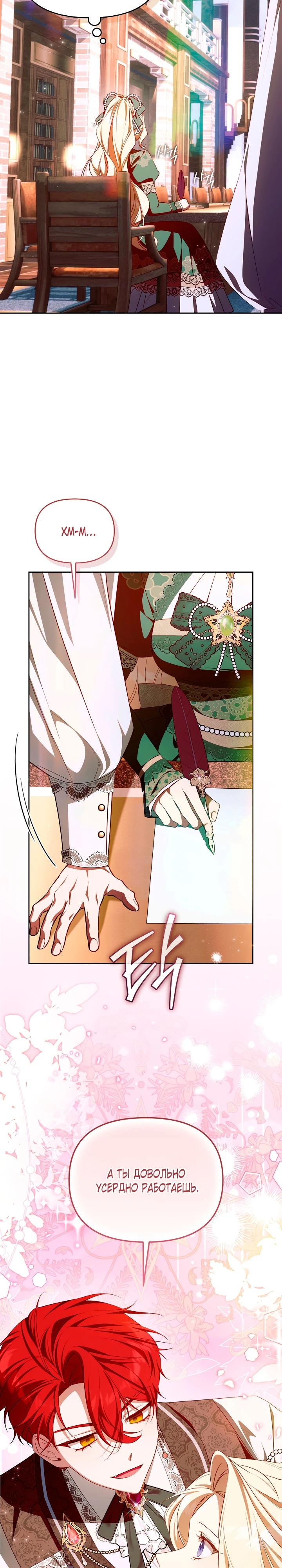 Манга Топ-100 аристократок - Глава 23 Страница 14