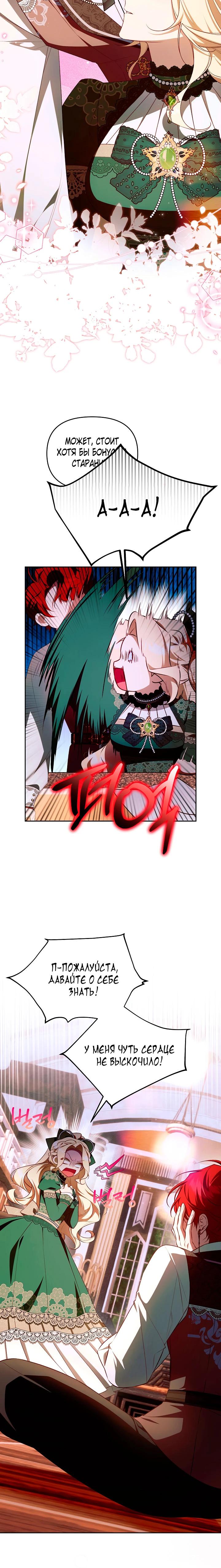 Манга Топ-100 аристократок - Глава 23 Страница 15