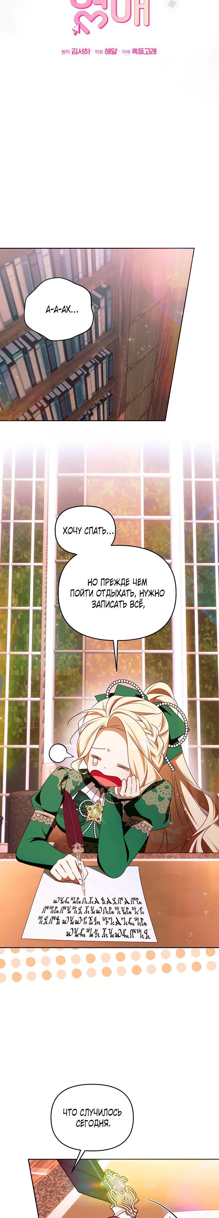 Манга Топ-100 аристократок - Глава 23 Страница 12