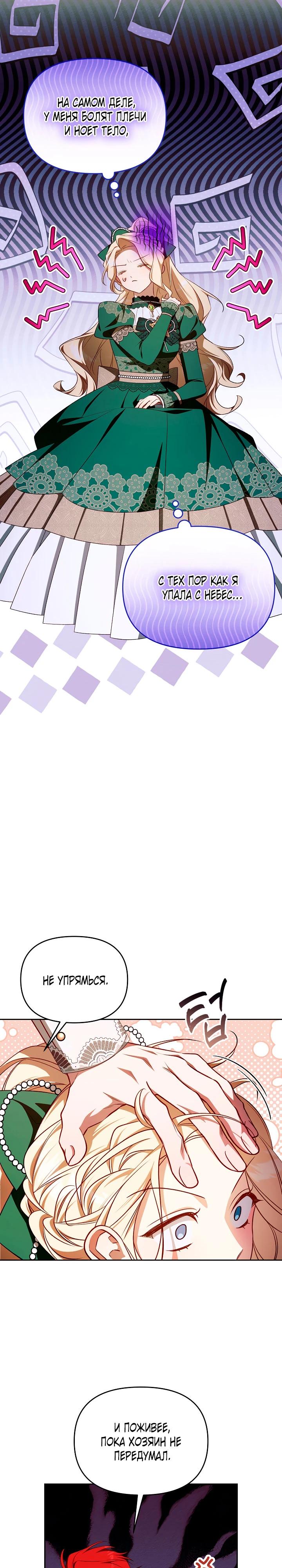 Манга Топ-100 аристократок - Глава 23 Страница 17