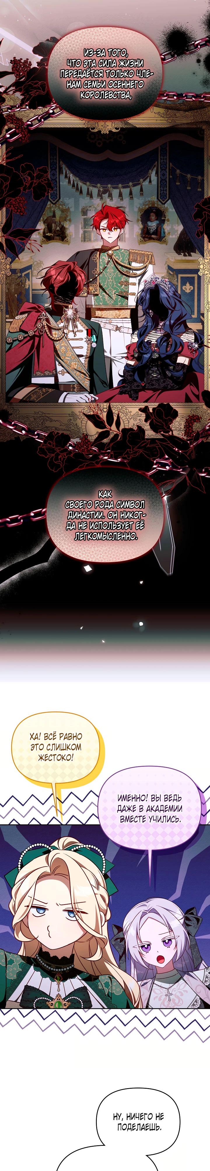 Манга Топ-100 аристократок - Глава 23 Страница 9