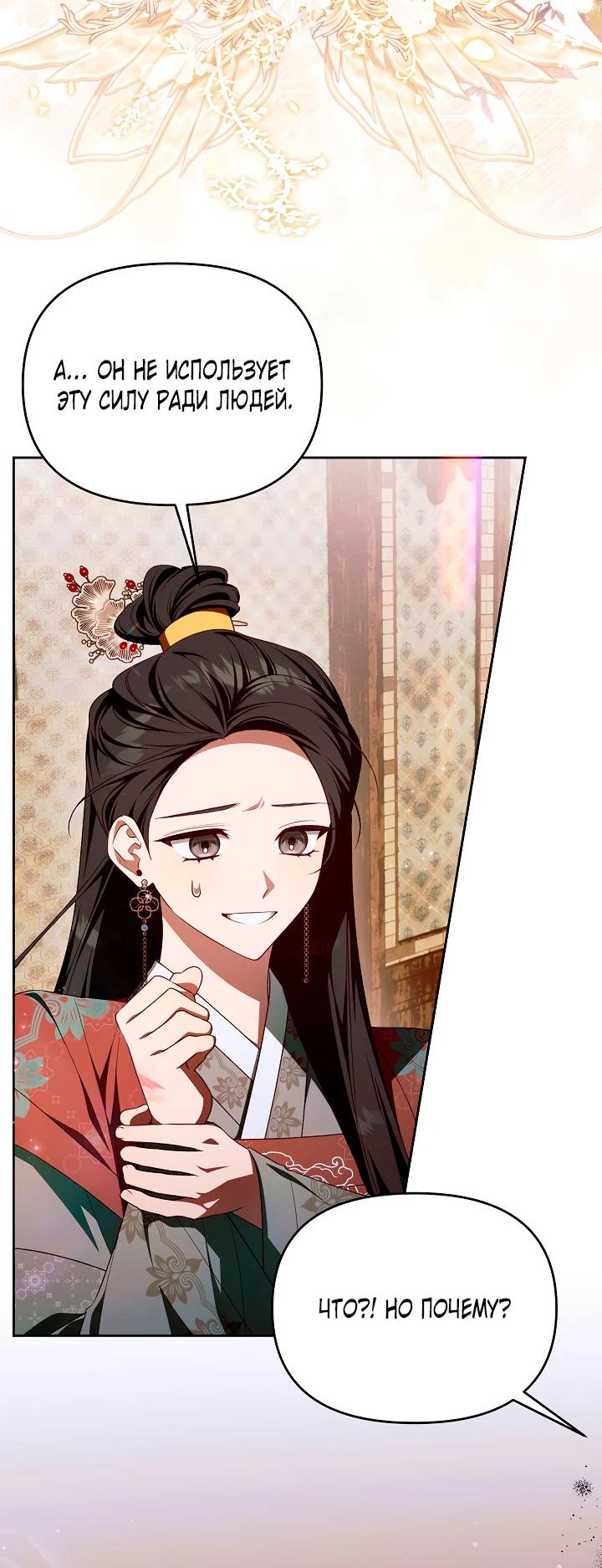 Манга Топ-100 аристократок - Глава 23 Страница 8