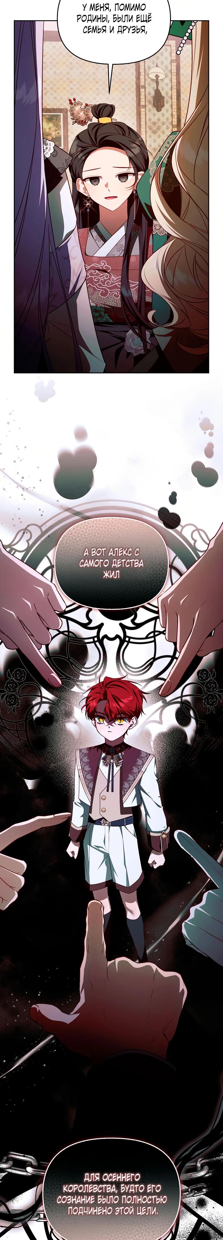 Манга Топ-100 аристократок - Глава 23 Страница 10