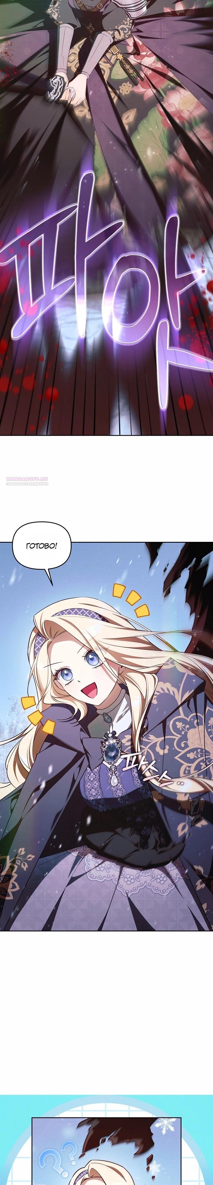 Манга Топ-100 аристократок - Глава 22 Страница 22