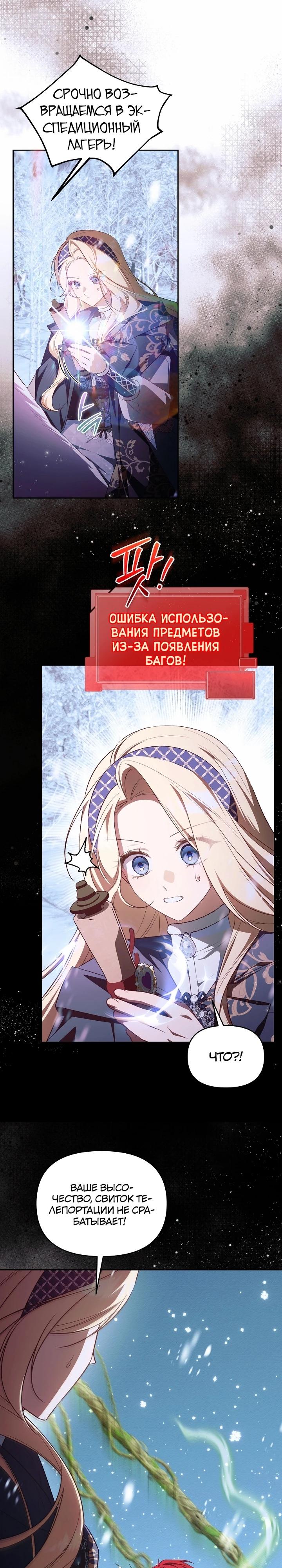 Манга Топ-100 аристократок - Глава 22 Страница 4